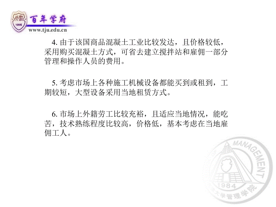 国际工程项目投标案例-ppt课件_第4页