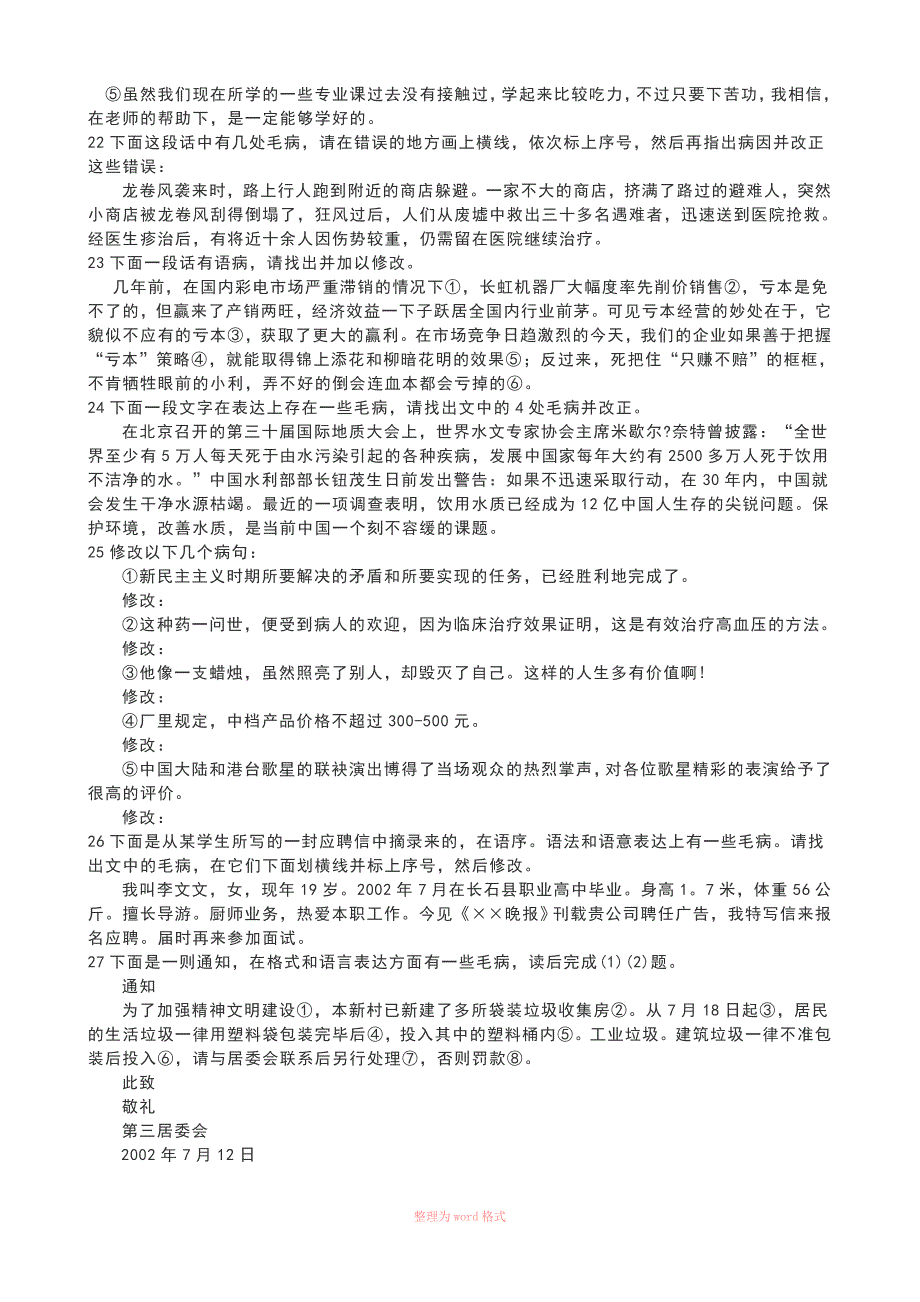 2017病句选择题并答案Word_第4页