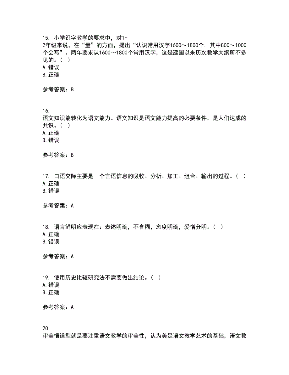 福建师范大学21秋《小学语文教学论》在线作业一答案参考96_第4页