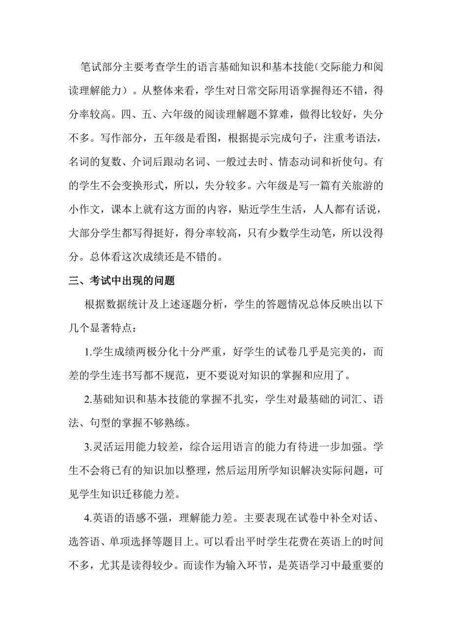 小学三、四、五六年级上册英语PEP期末试卷分析_第2页