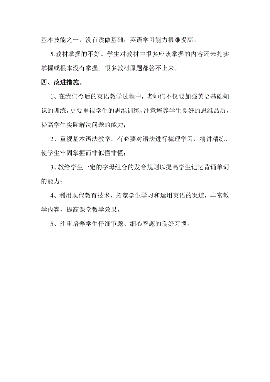 小学三、四、五六年级上册英语PEP期末试卷分析_第3页