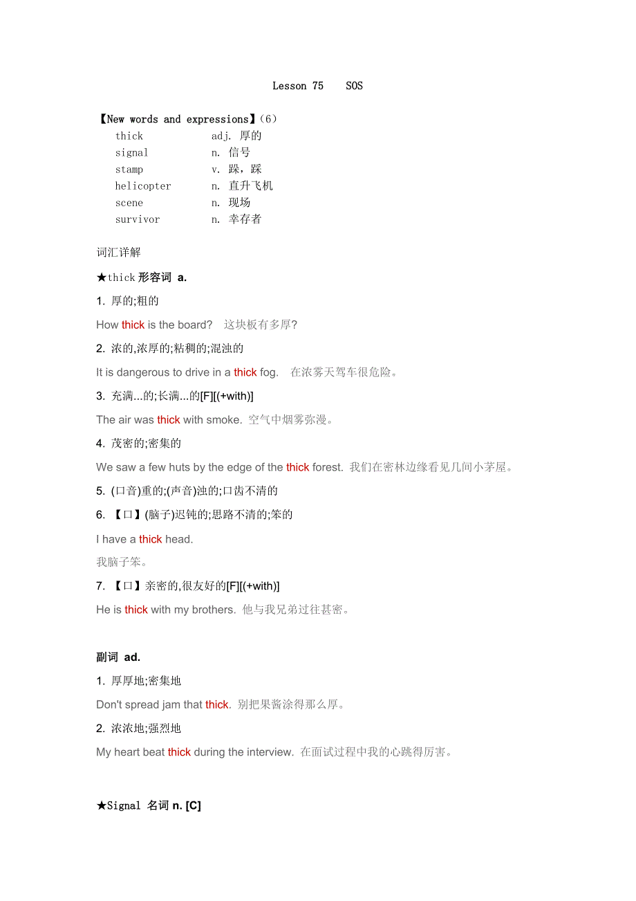 新概念二lesson75讲义_第1页