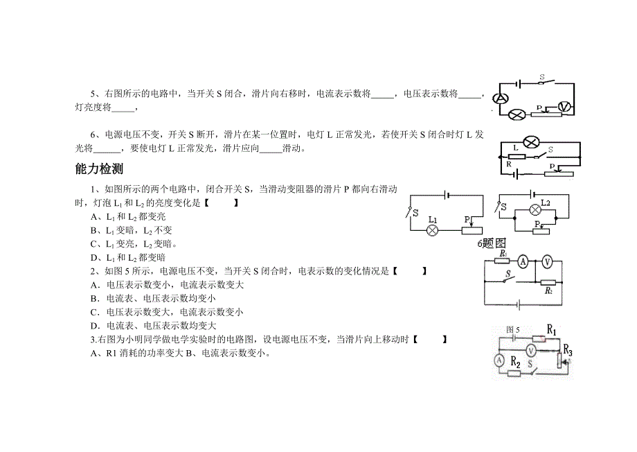 动态电路分析专题训练_第2页