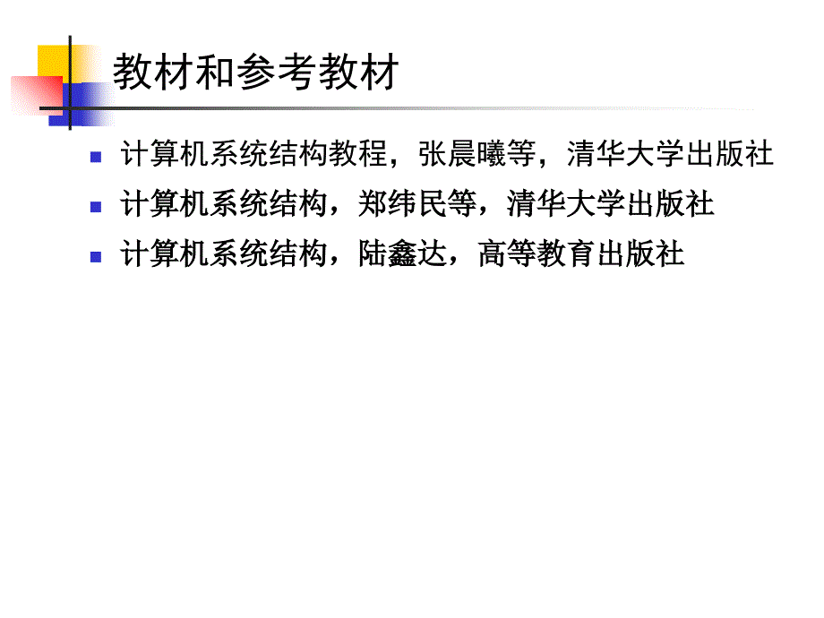 1计算机系统结构的基本知识课件_第2页