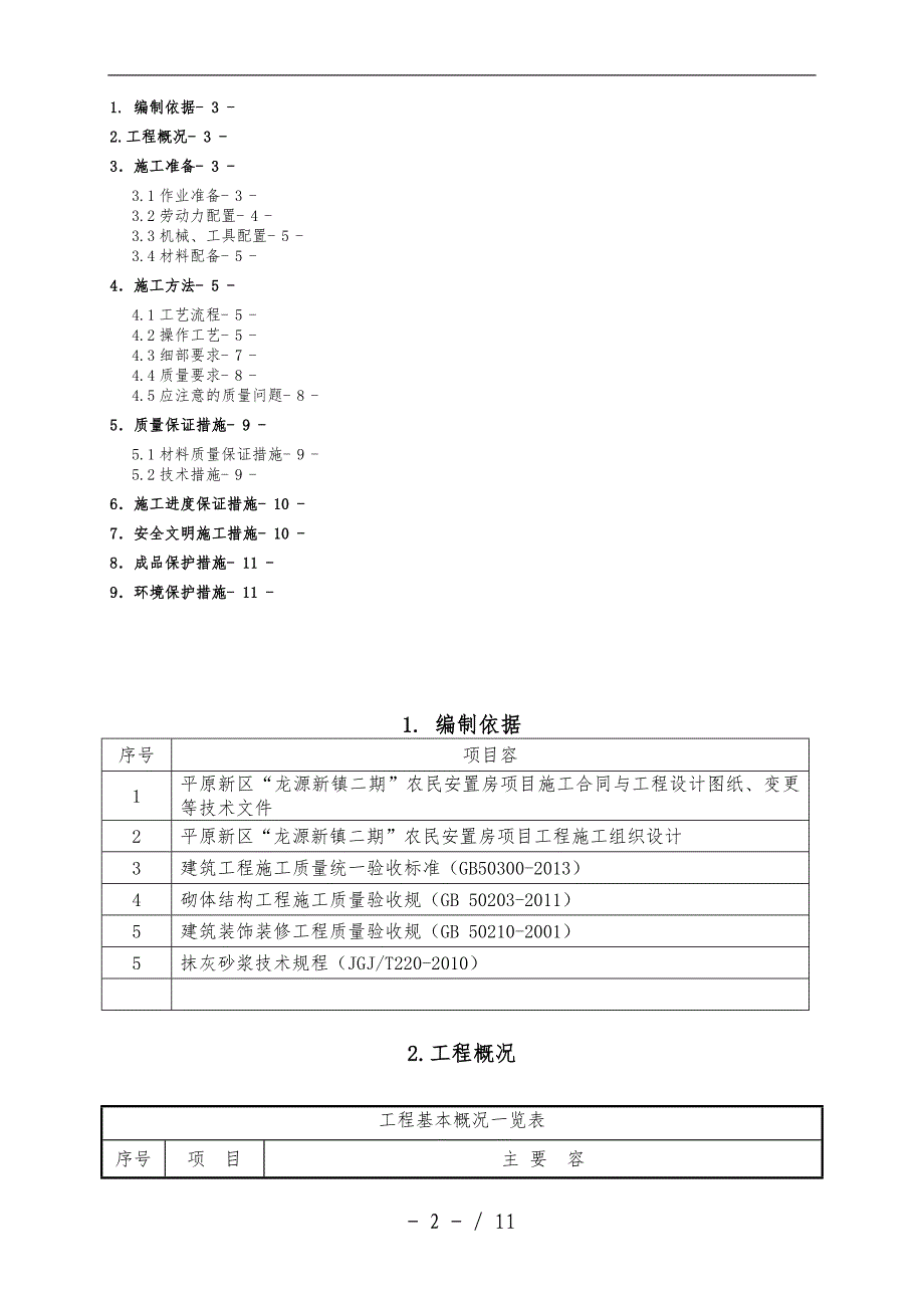 外墙抹灰工程施工设计方案_第2页