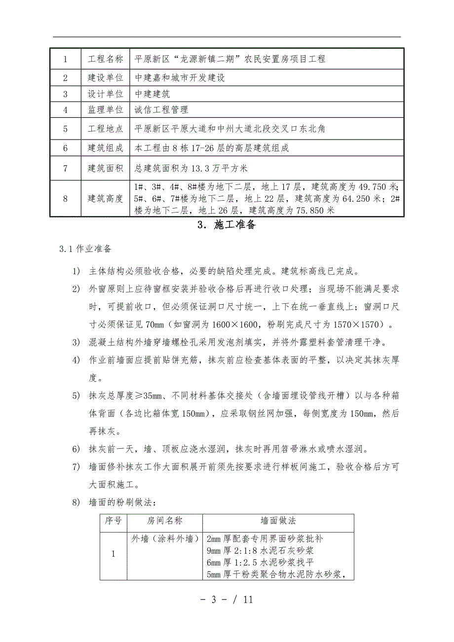 外墙抹灰工程施工设计方案_第3页