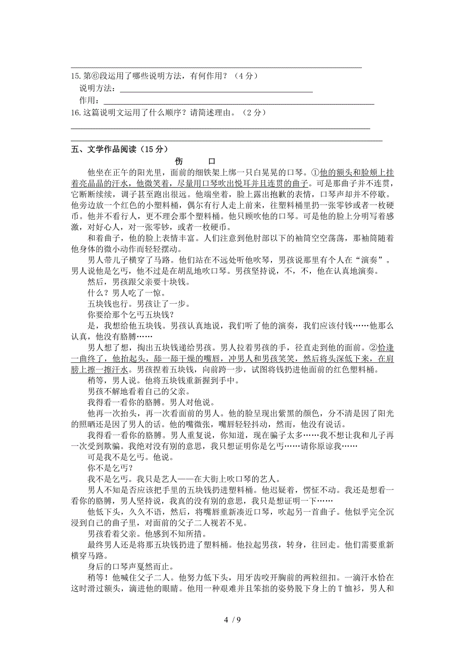 四川省眉山市2014年中考语文模拟试卷_第4页