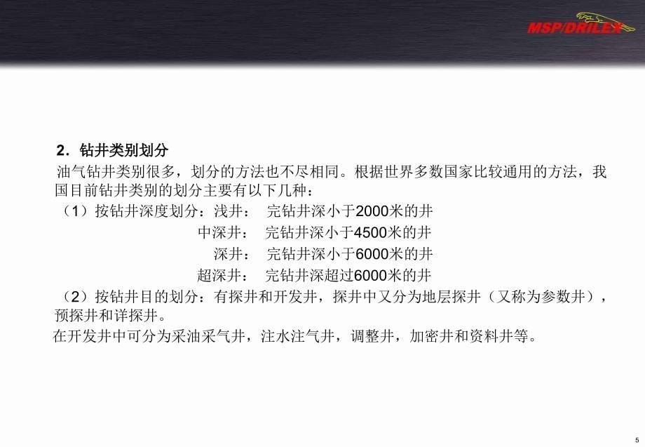 钻井及井口装置培训资料课件_第5页