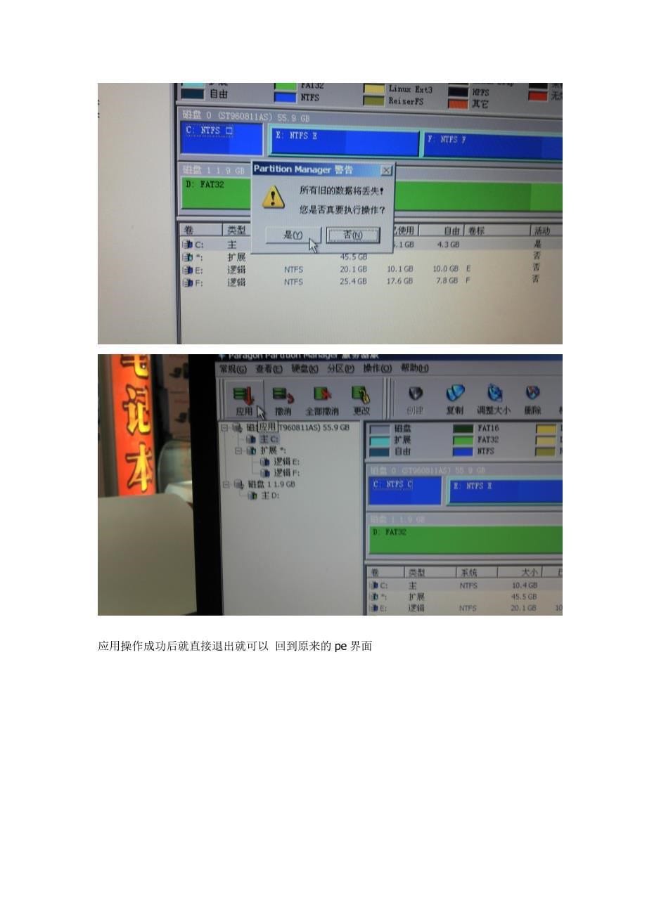 如何重装笔记本xp系统win7系统图片一步步教你做.doc_第5页