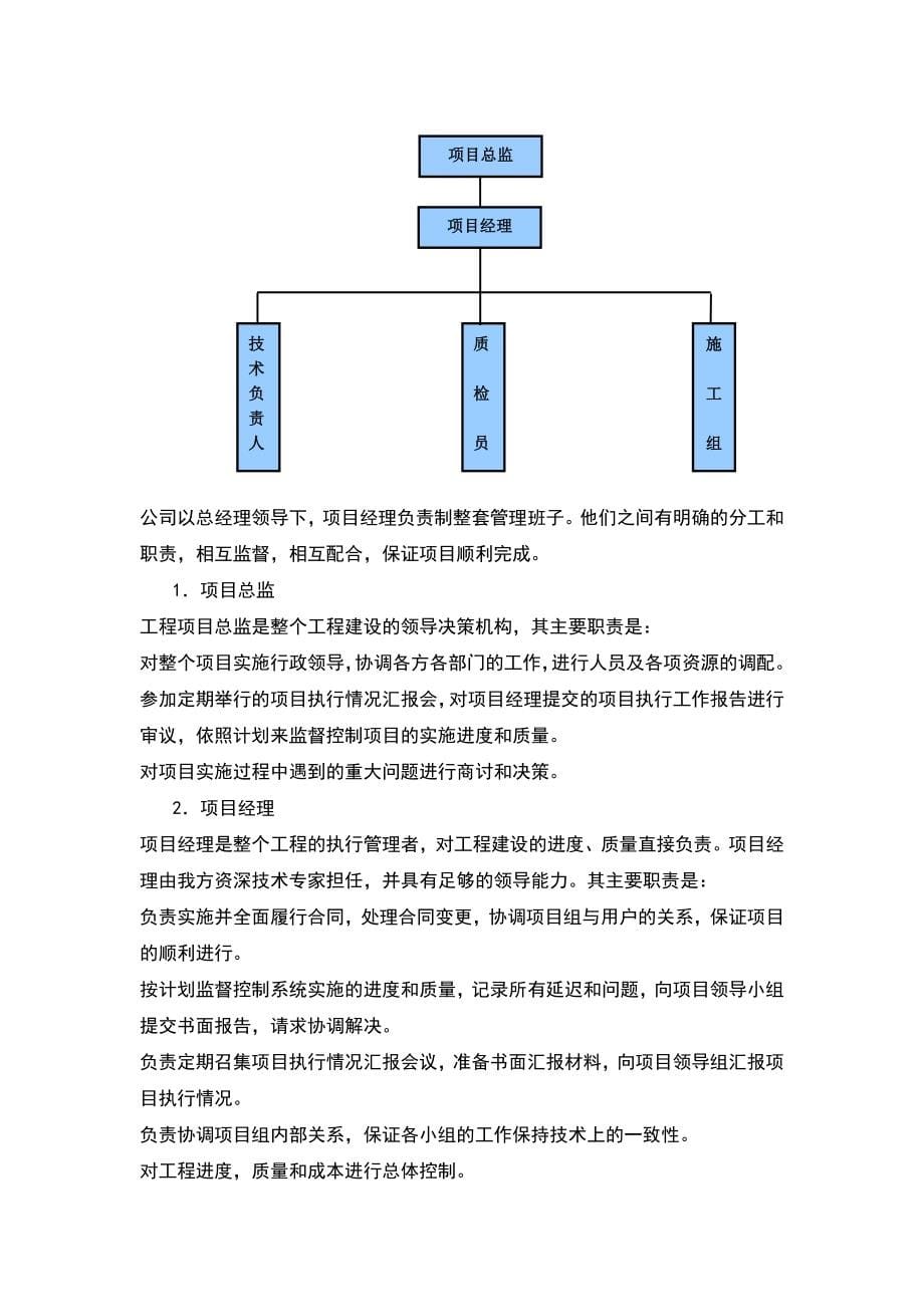 天华星航方案(1)（天选打工人）.docx_第5页