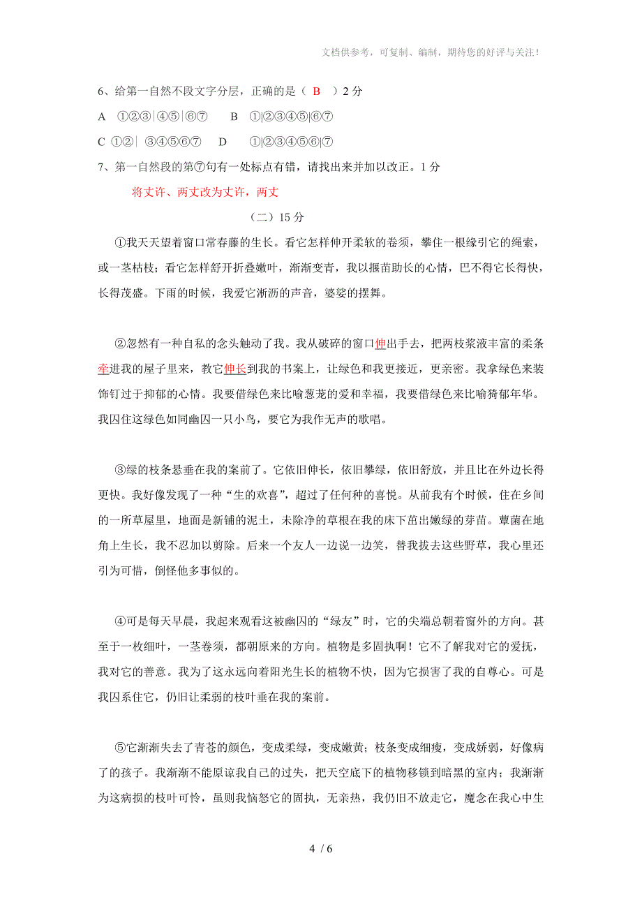 九年级上语文版第一单元测试题_第4页