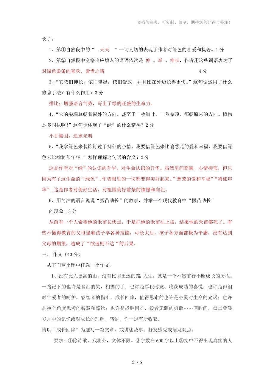 九年级上语文版第一单元测试题_第5页