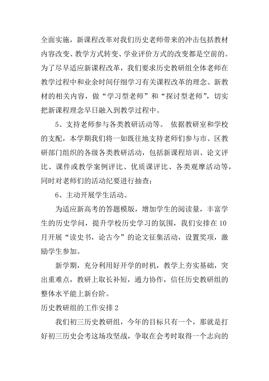 2023年历史教研组的工作计划_第4页