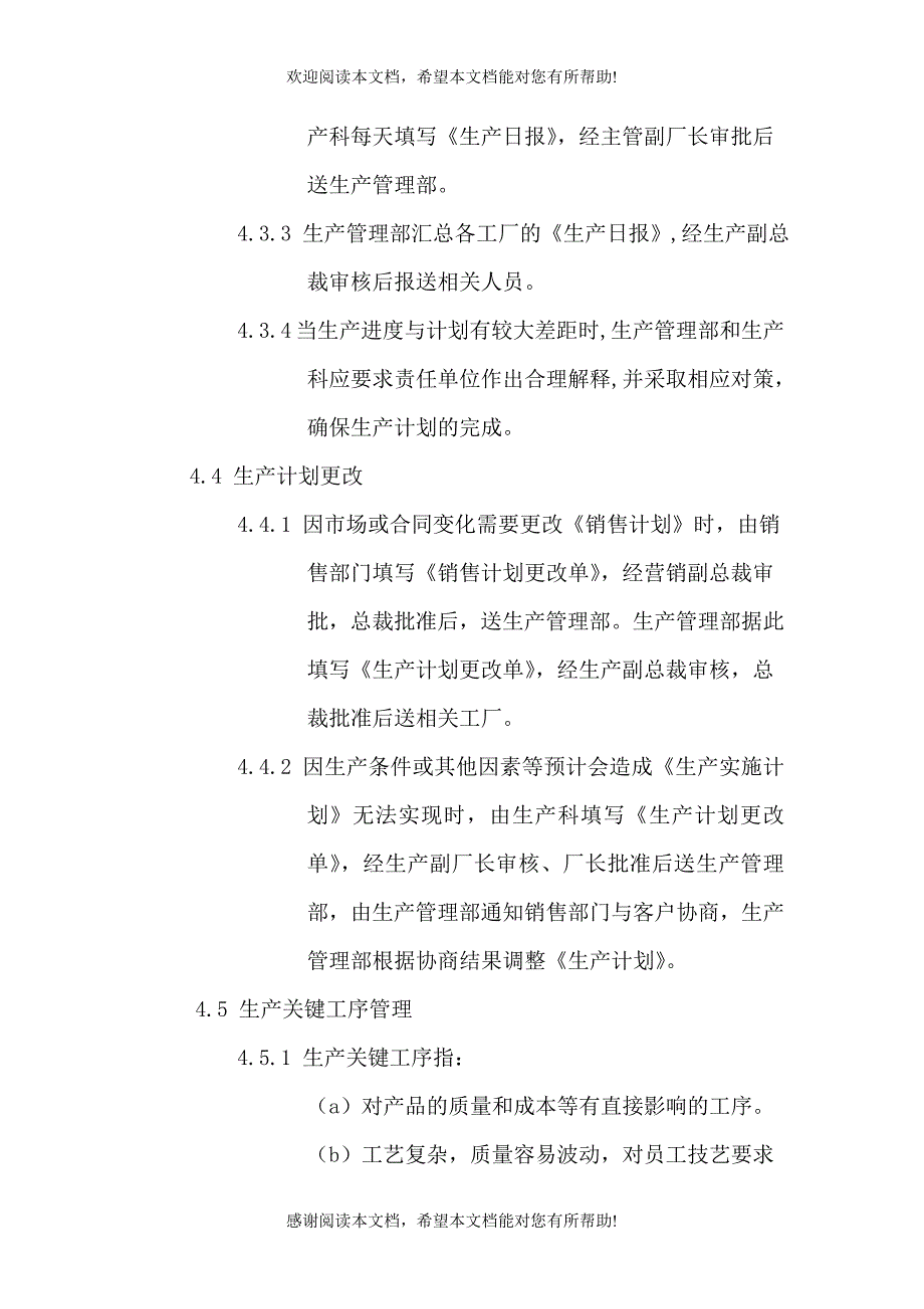 10生产运作管理程序_第4页