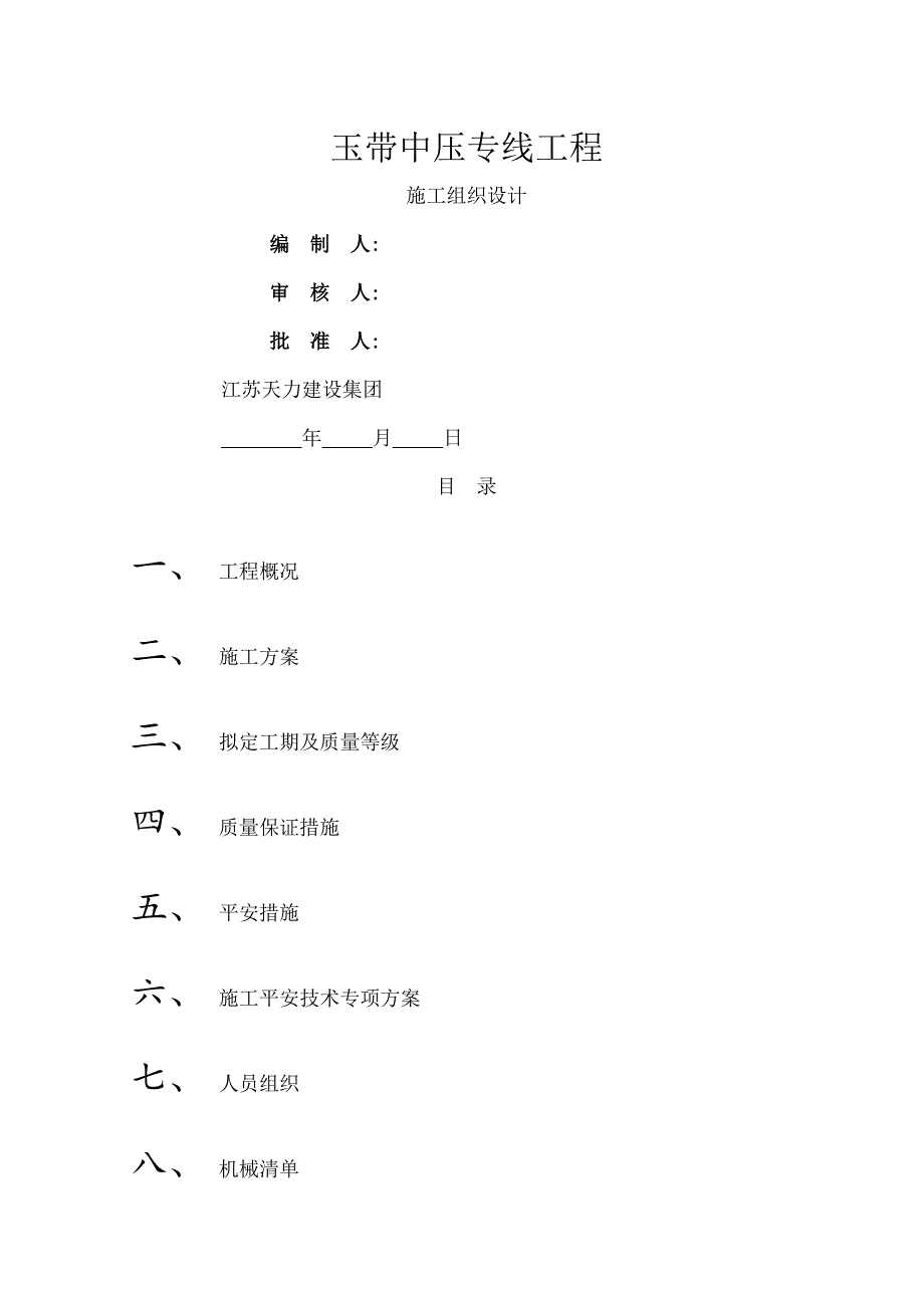 压力管道管廊施工方案_第1页