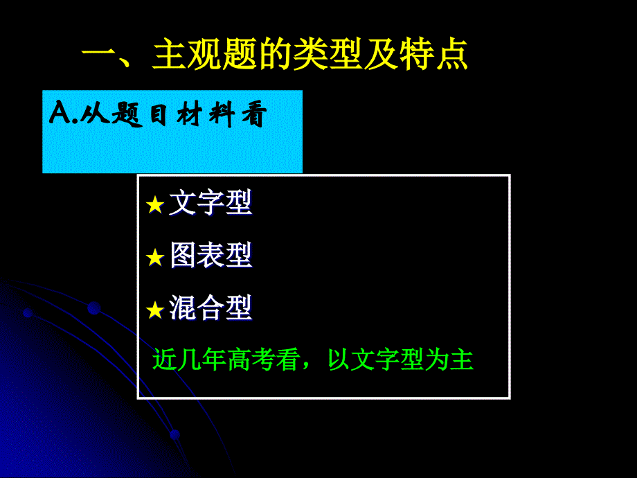 历史高考的胜负手征服主观题_第2页