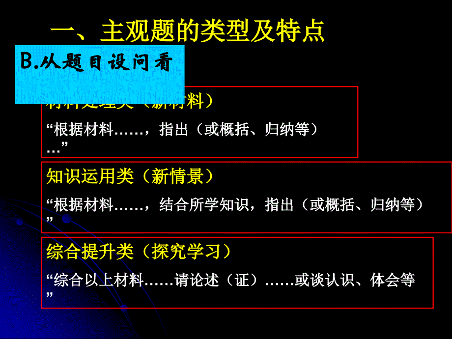 历史高考的胜负手征服主观题_第3页