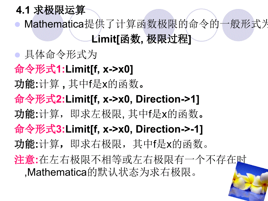 第四章---微积分运算命令与例题课件_第2页