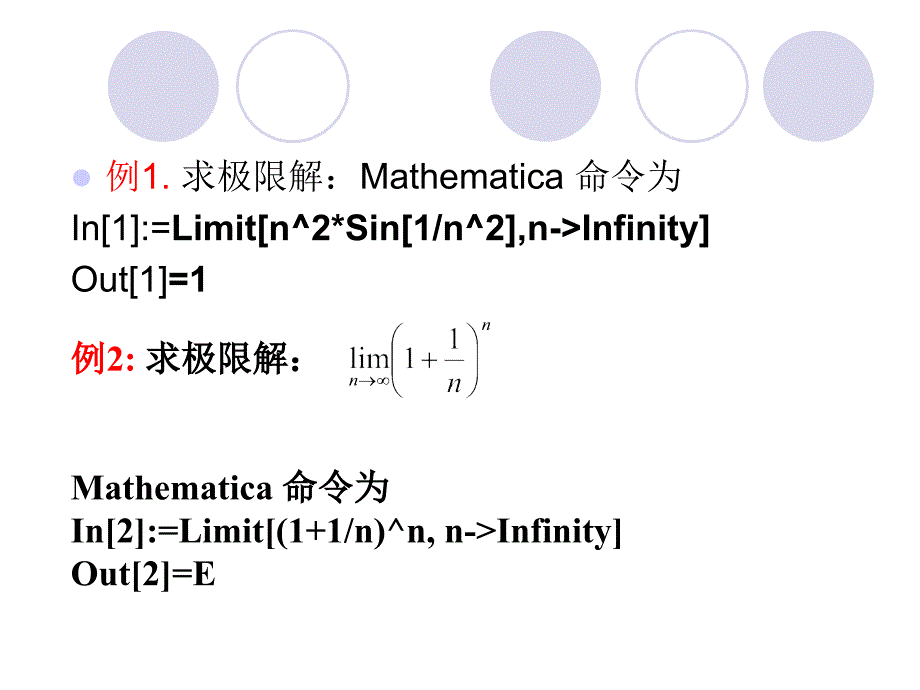 第四章---微积分运算命令与例题课件_第3页