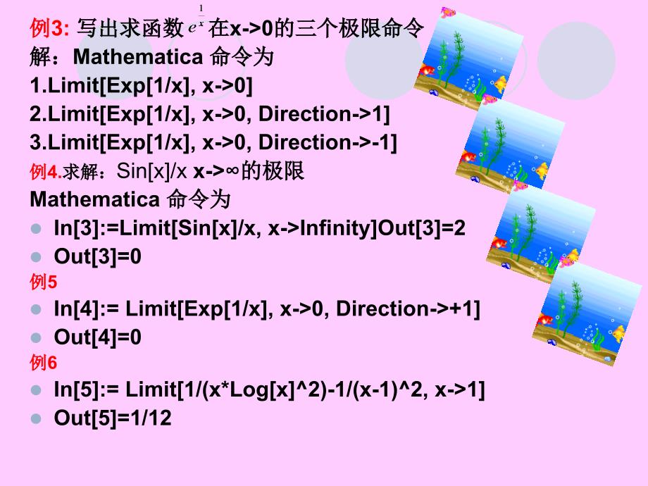 第四章---微积分运算命令与例题课件_第4页