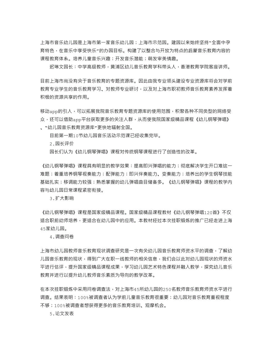 高校学前教育教学队伍建设新路径_第4页