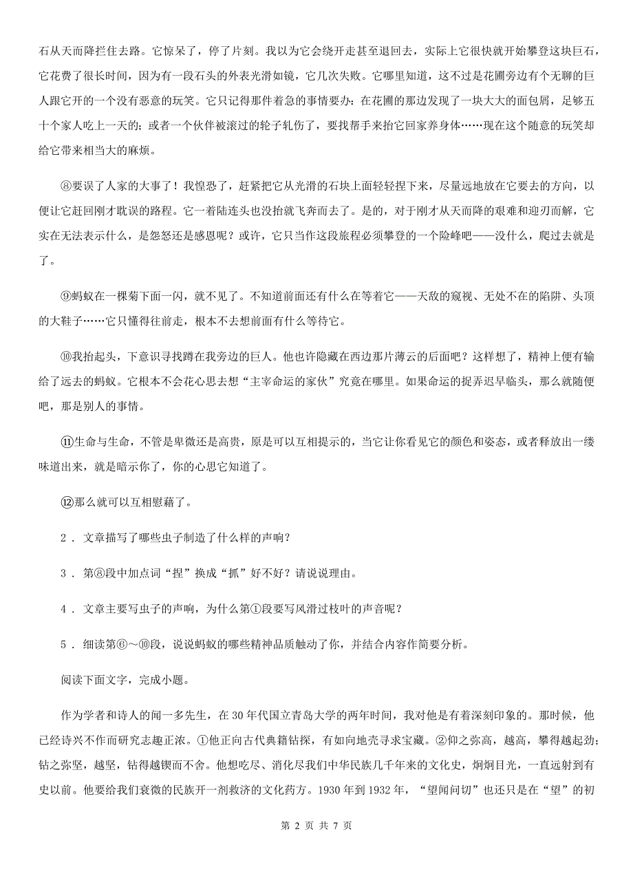 黑龙江省2019-2020学年九年级2020年3月第一次模拟大联考语文试题D卷_第2页