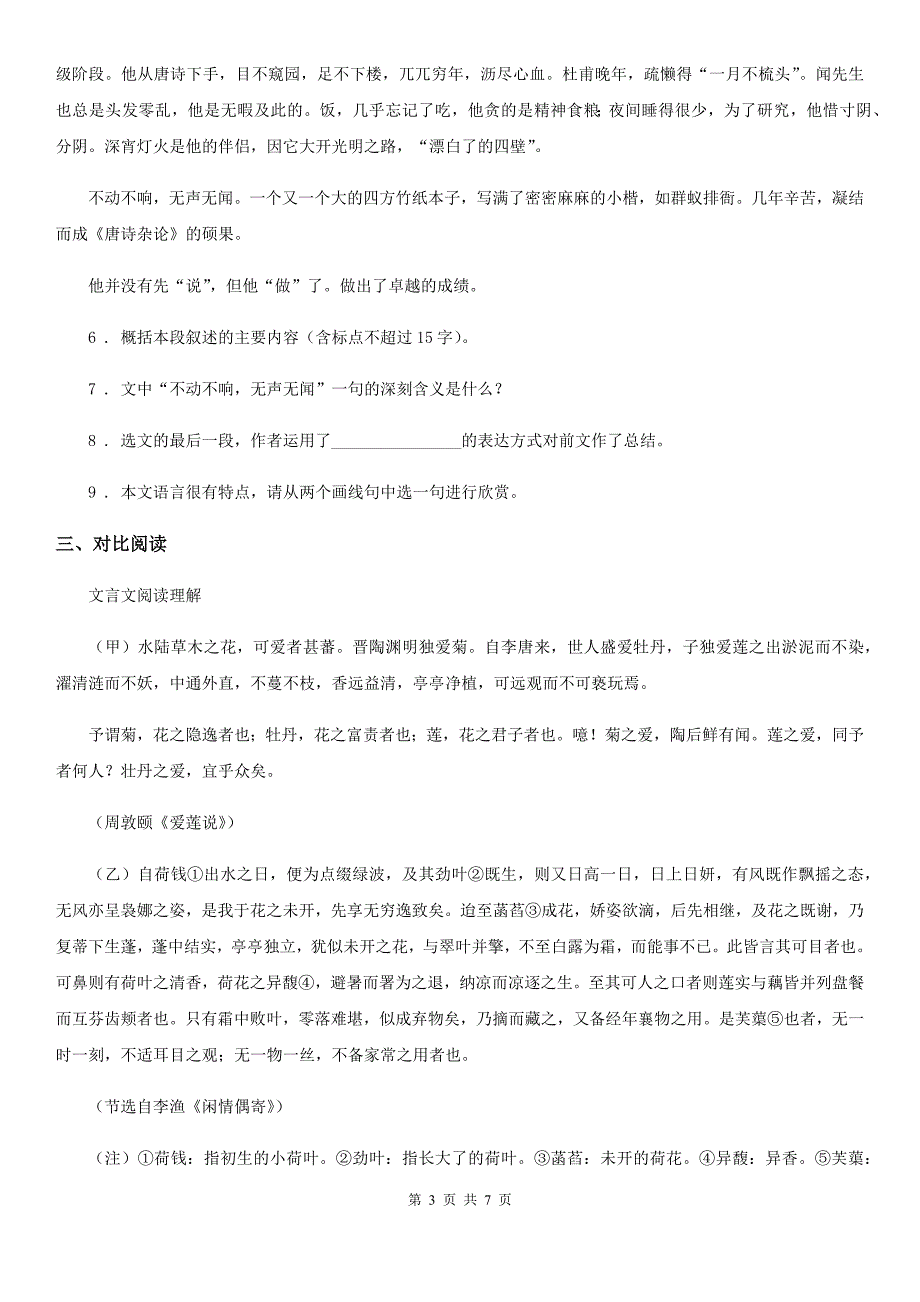 黑龙江省2019-2020学年九年级2020年3月第一次模拟大联考语文试题D卷_第3页