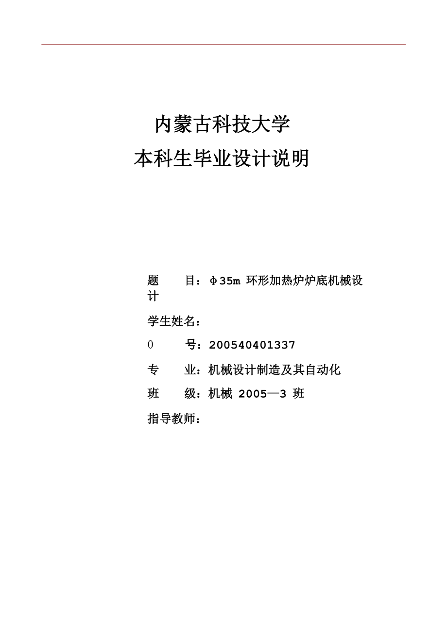 φ35m环形加热炉炉底机械设计_第1页