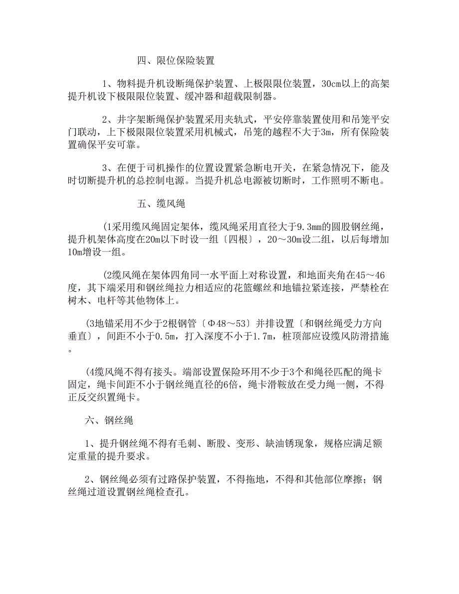 施工升降机井字架专项施工方案重点_第2页