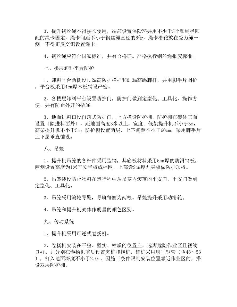 施工升降机井字架专项施工方案重点_第3页