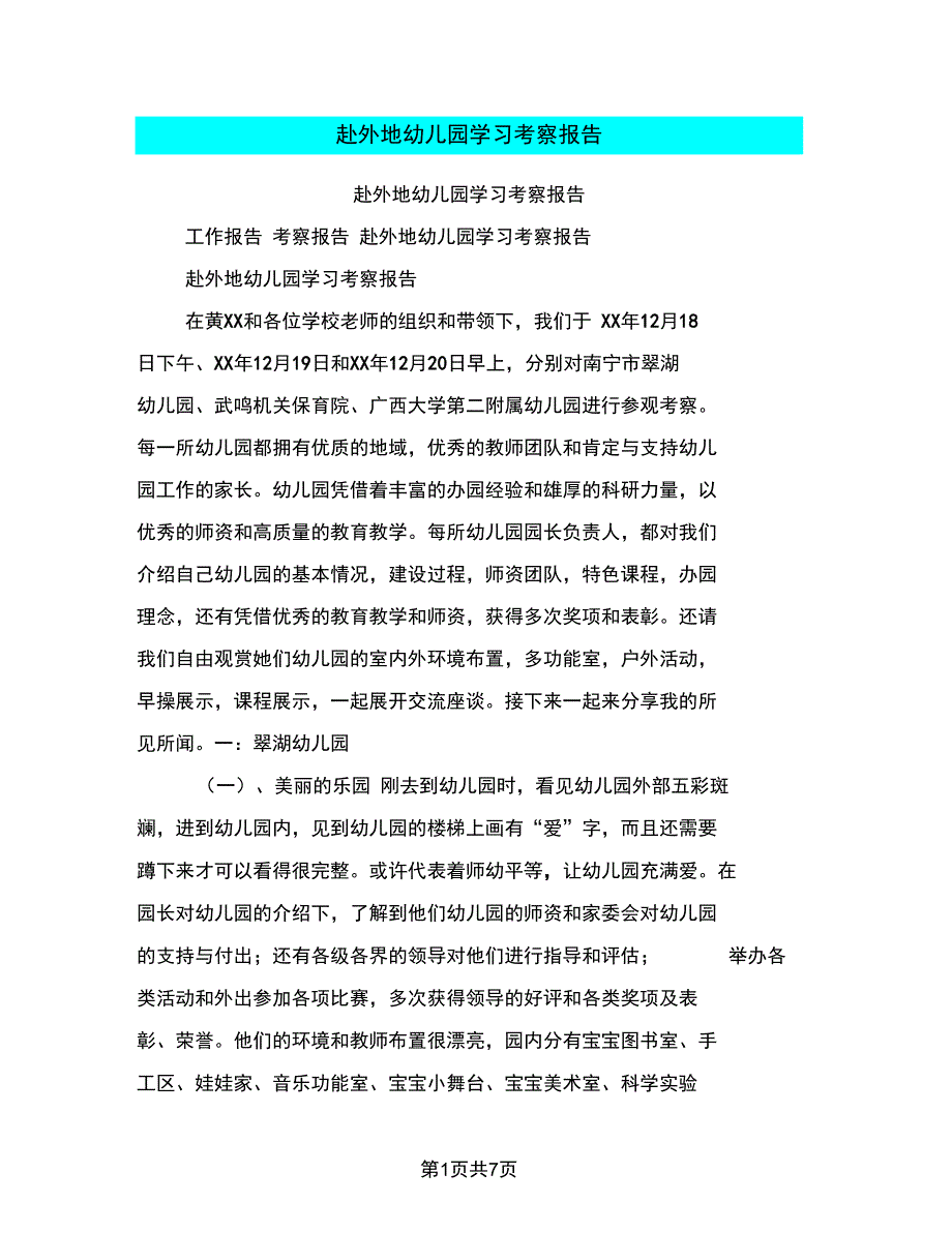 赴外地幼儿园学习考察报告_第1页