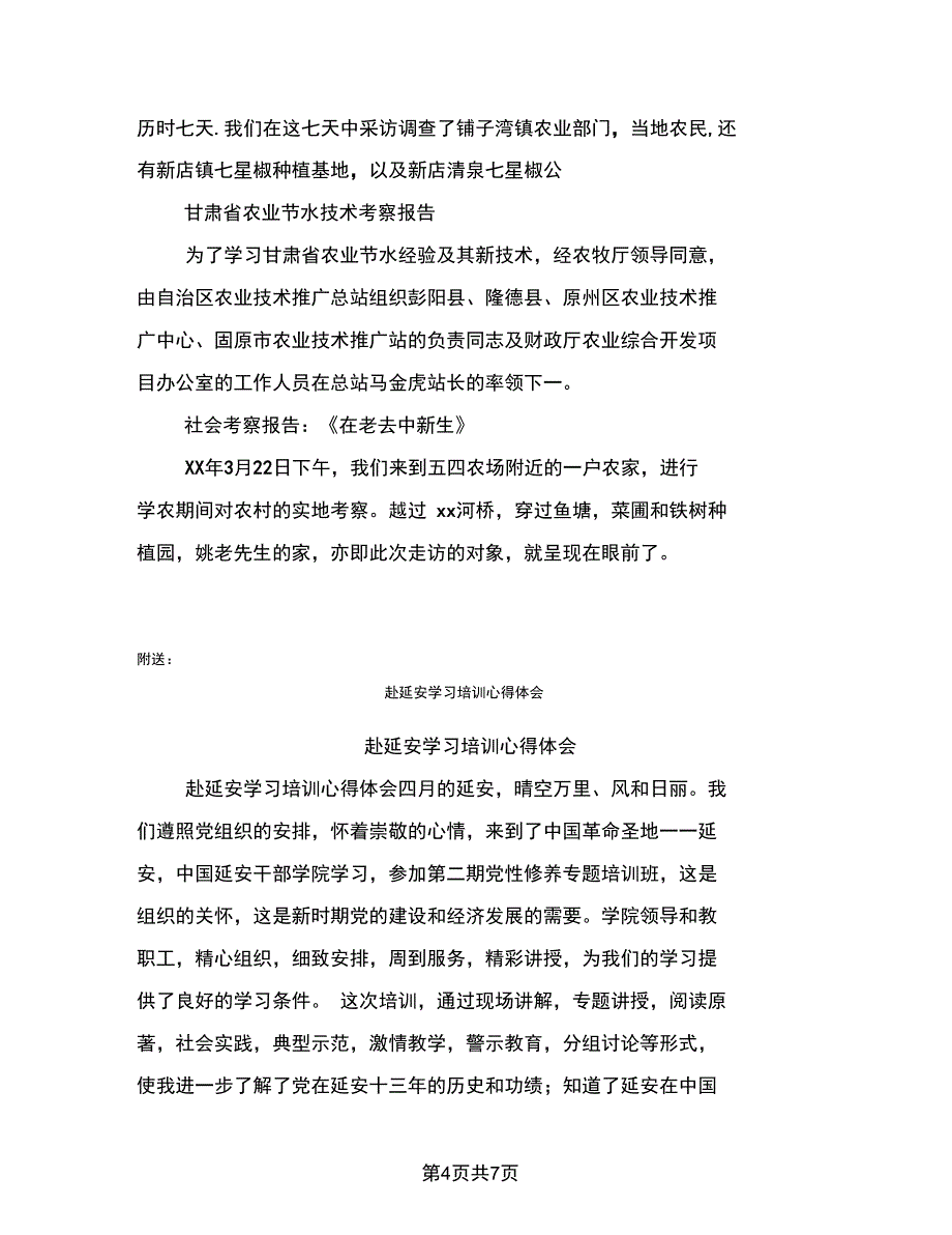 赴外地幼儿园学习考察报告_第4页