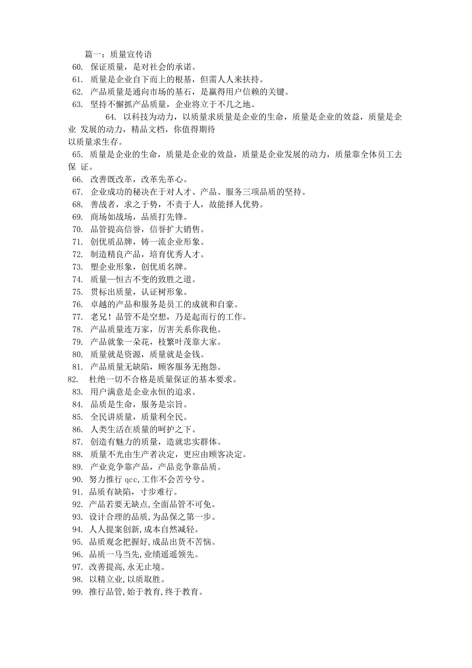 质量宣传语_第1页