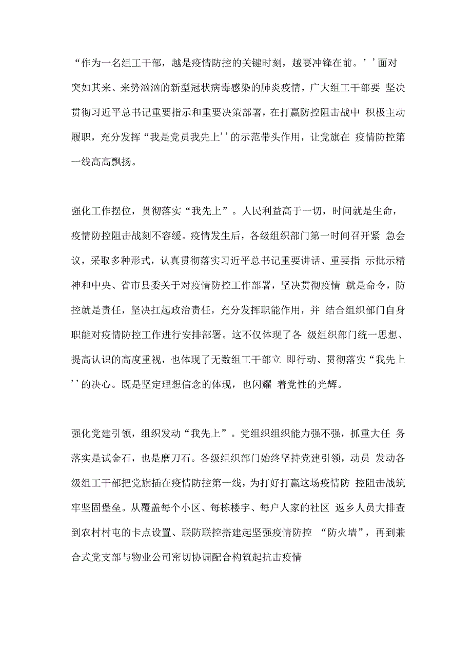 抗击新冠肺炎疫情感想_第1页