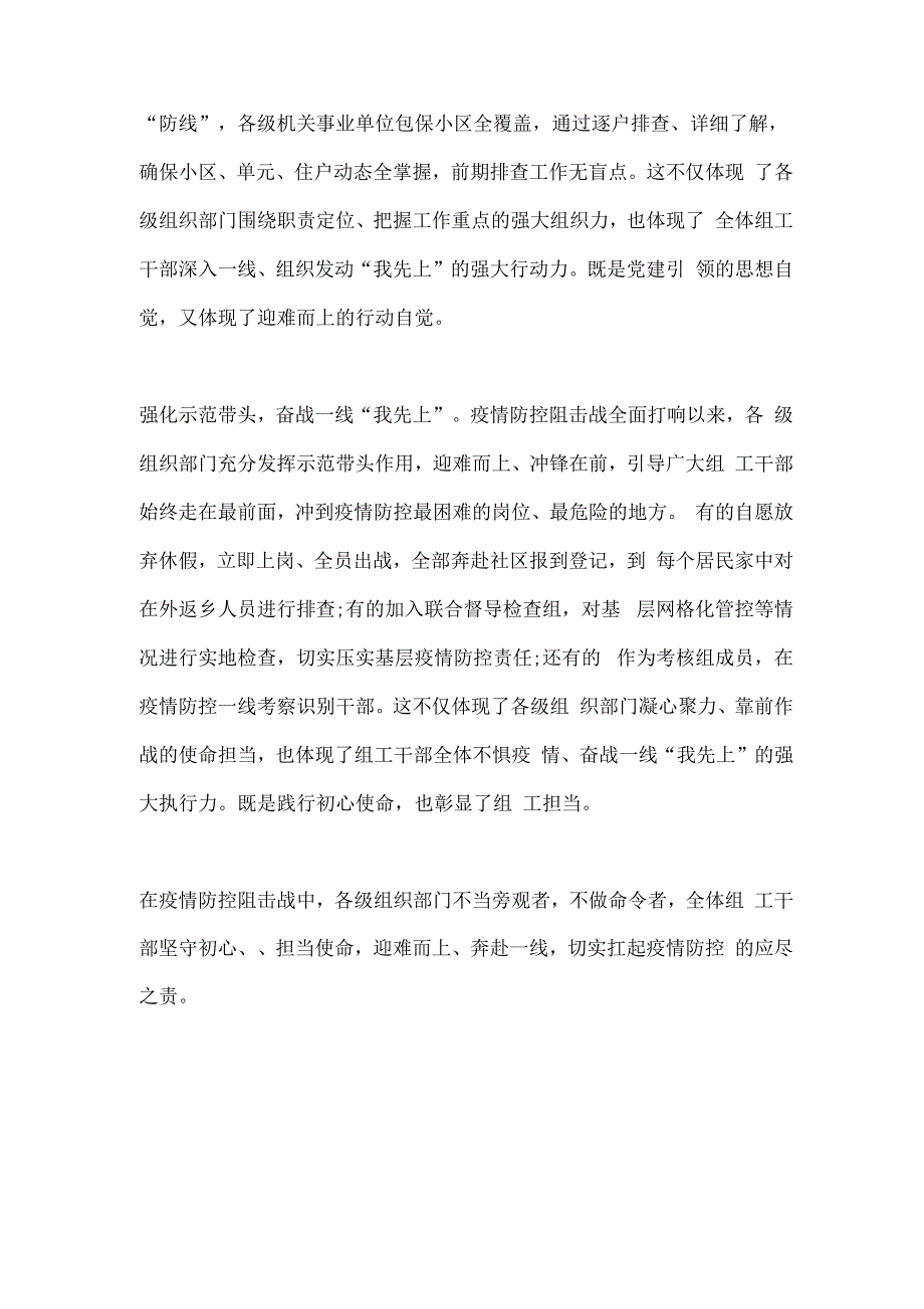 抗击新冠肺炎疫情感想_第2页