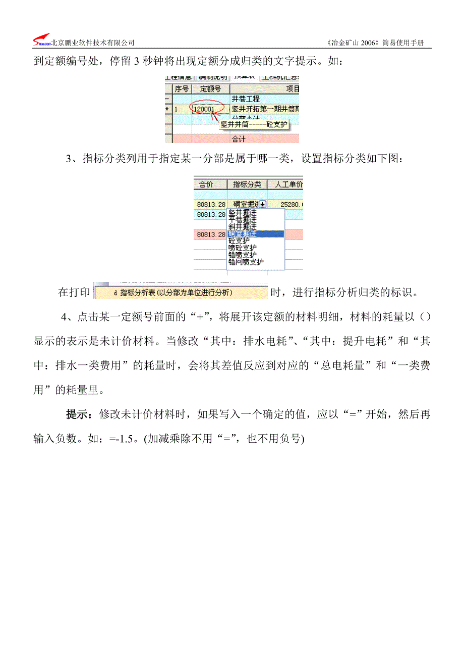 冶金矿山预算通计价软件简易操作手册_第4页