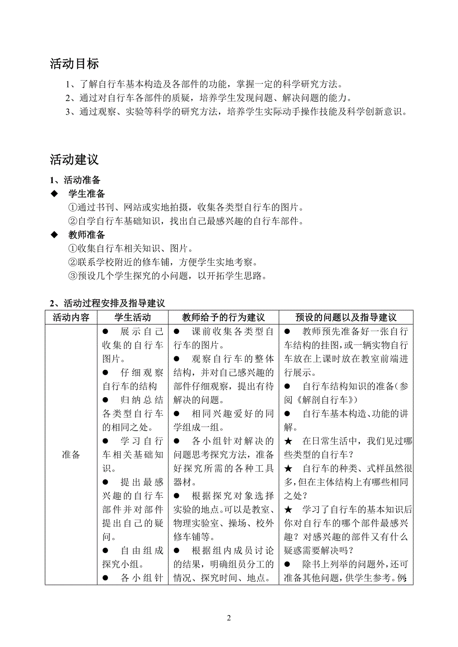 走进自行车王国.doc_第2页