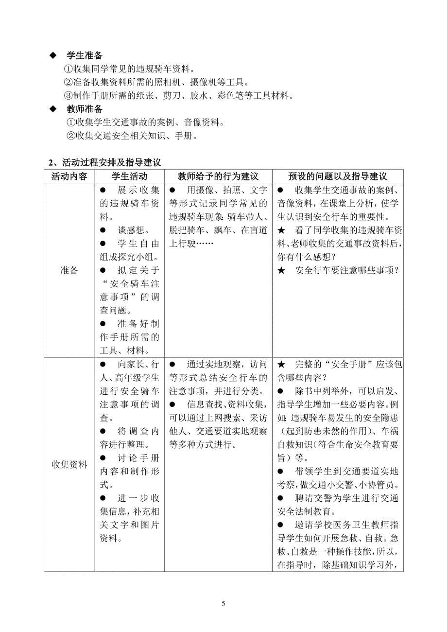 走进自行车王国.doc_第5页