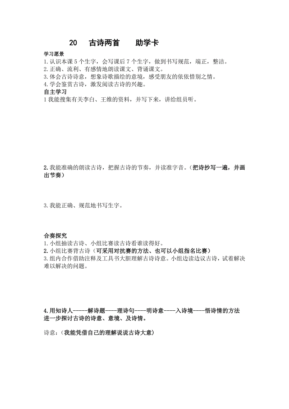 杨红涛已修改四年级20古诗两首助学卡.doc_第1页