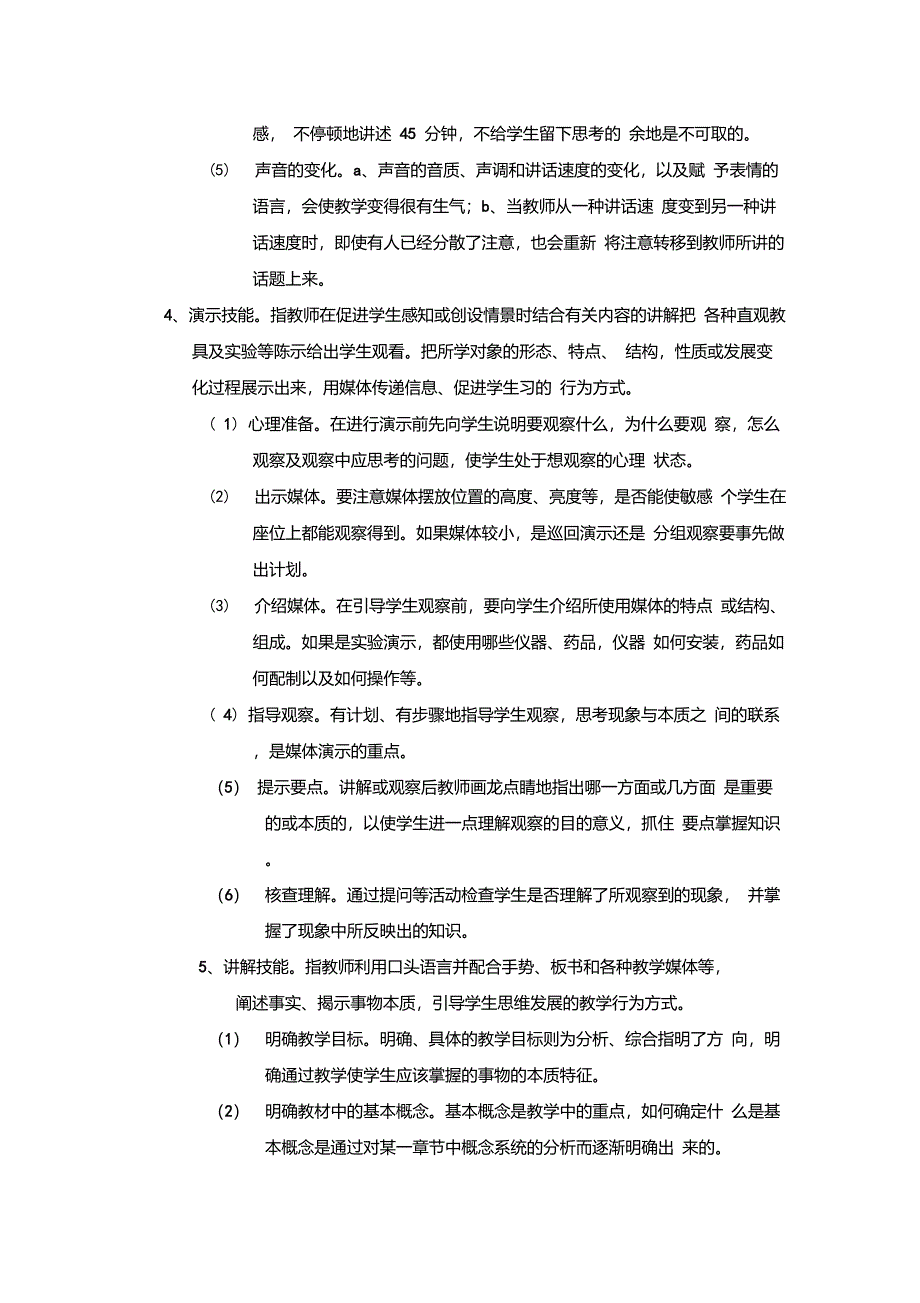 教师教学技能的基本内容_第4页