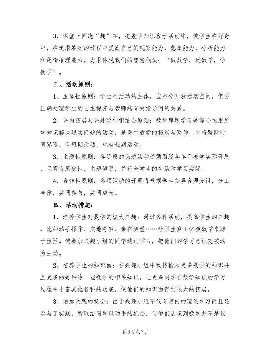 初中数学社团活动策划方案（三篇）_第3页