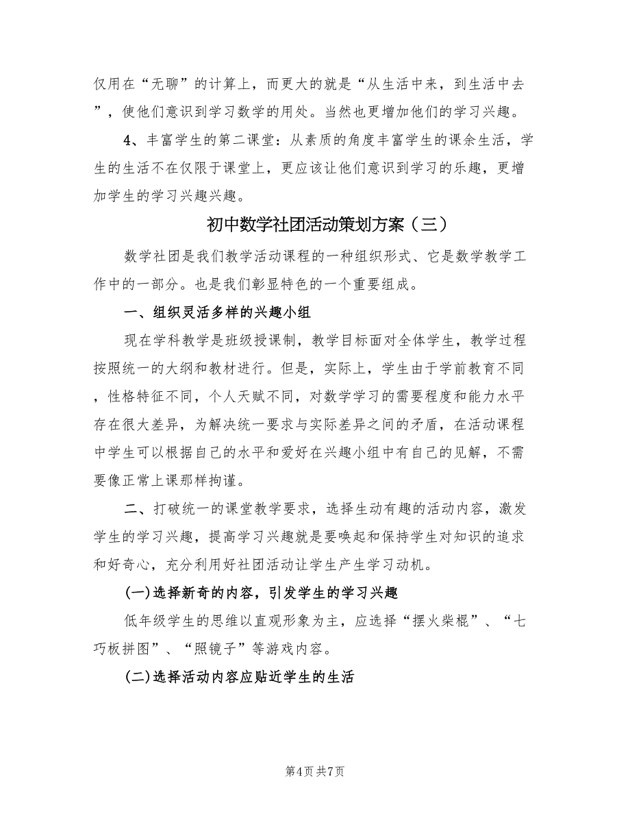 初中数学社团活动策划方案（三篇）_第4页