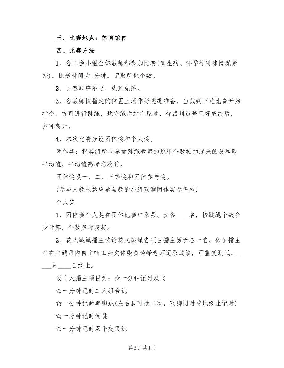 2022年中学足球特长生招生方案_第3页