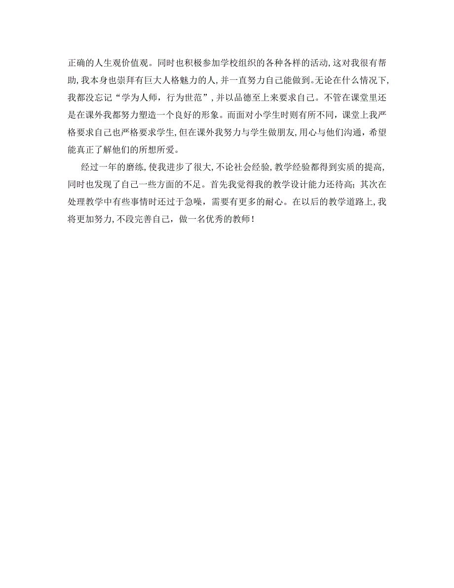 小学英语教师自我鉴定_第4页