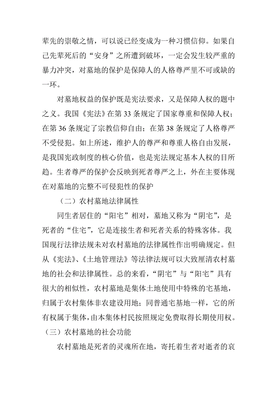 云南省农村墓地纠纷的法律解决机制.doc_第5页