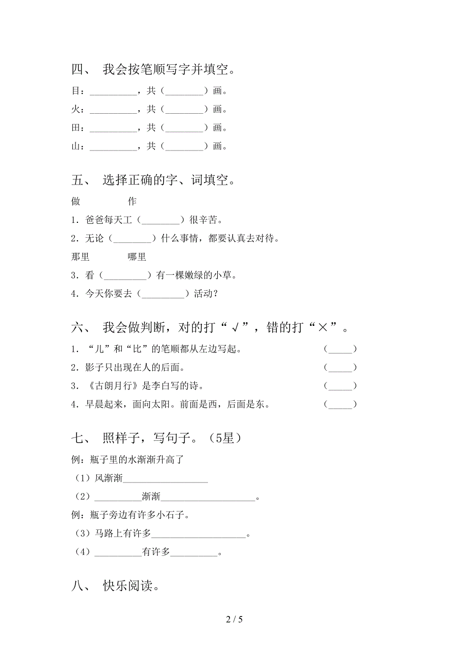 一年级语文上册第二次月考考试_第2页