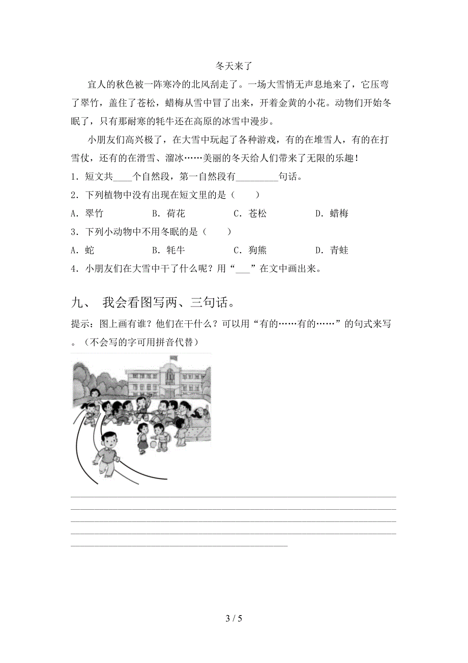 一年级语文上册第二次月考考试_第3页