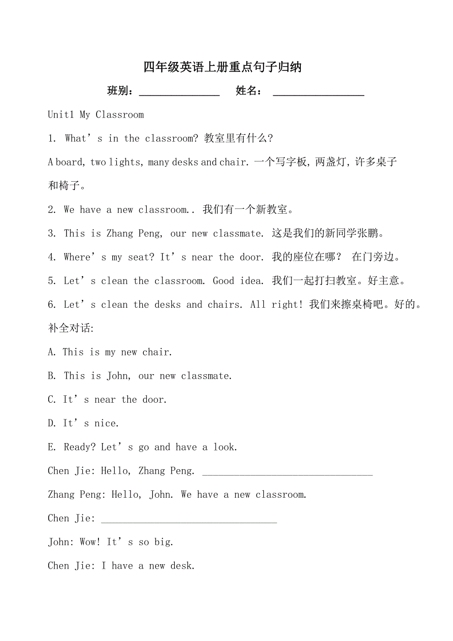 四年级英语上册重点句子归纳_第1页