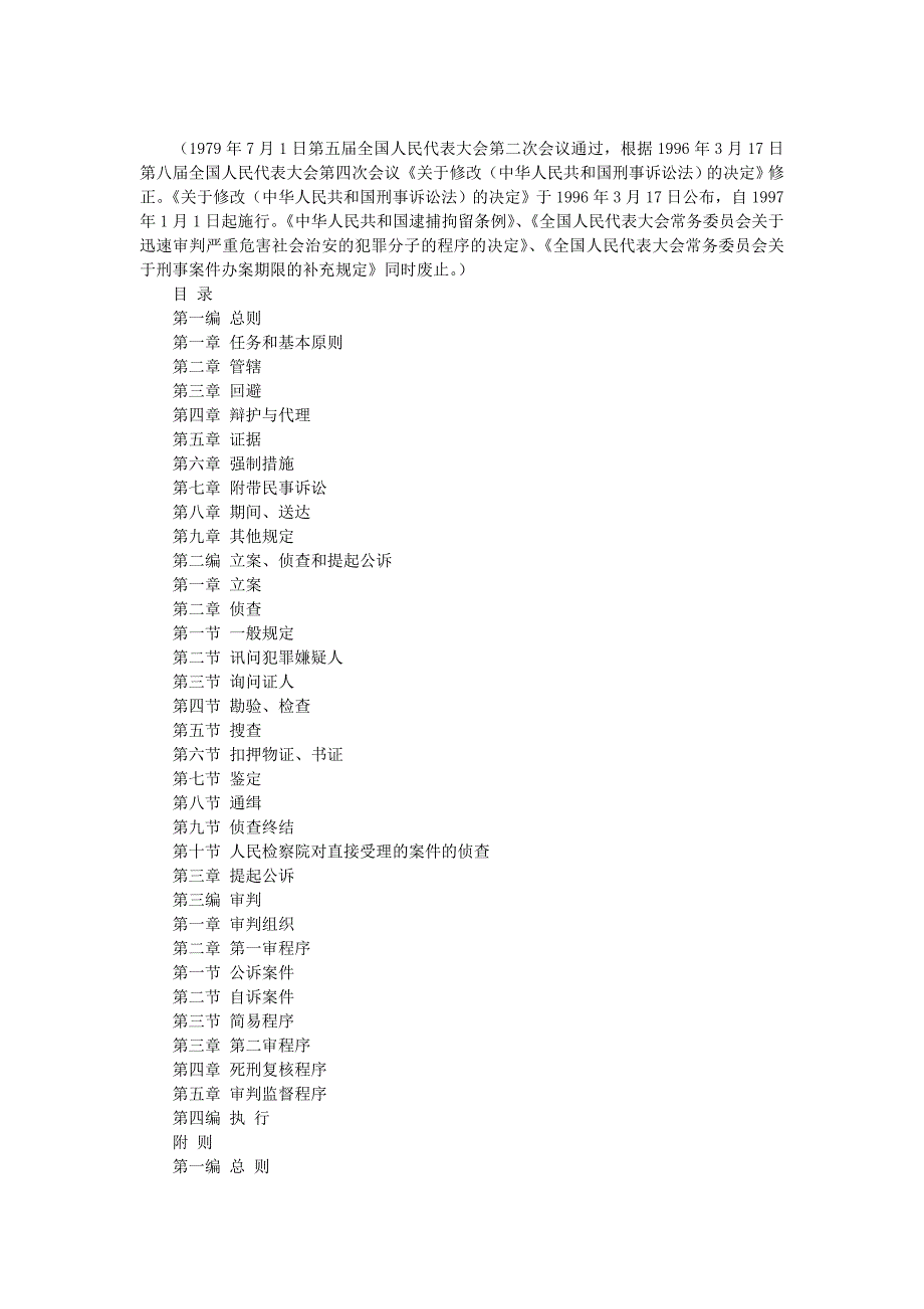 中华人民共和国刑事诉讼法_第1页