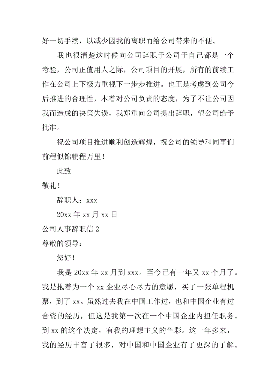 公司人事辞职信12篇(辞职信公司原因辞职信)_第2页